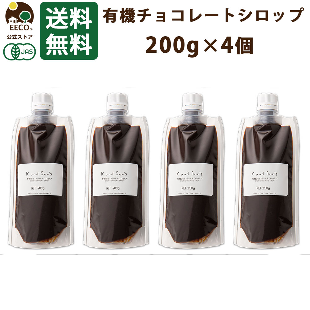 楽天市場 4個 業務用 有機 チョコレート シロップ 0g K And Son S メール便 送料無料 有機jas 無添加 オーガニック 製菓材料 お菓子作り チョコソース チョコレート ソース ヴィーガン ナチュラル スイーツ 安心 安全 パンケーキ かき氷 パンのお供 ｅｅｃｏ