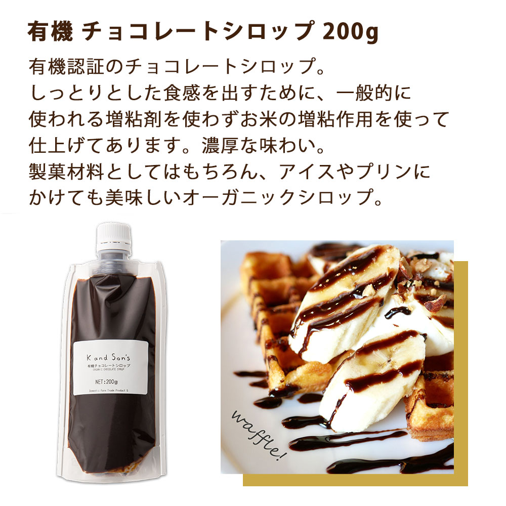 楽天市場 4個 業務用 有機 チョコレート シロップ 0g K And Son S メール便 送料無料 有機jas 無添加 オーガニック 製菓材料 お菓子作り チョコソース チョコレート ソース ヴィーガン ナチュラル スイーツ 安心 安全 パンケーキ かき氷 パンのお供 ｅｅｃｏ