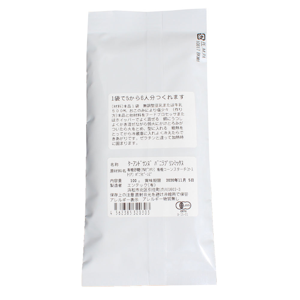 楽天市場 有機バニラ プリンミックス 100g ５個 業務用 K And Son S メール便 送料無料 プリンの素 プリン 豆乳 クリーム 乳不使用 卵不使用 無添加 オーガニック ヴィーガン ナチュラル おやつ ダイエット お菓子作り ヘルシー おうちカフェ アレルギー対応 母の日