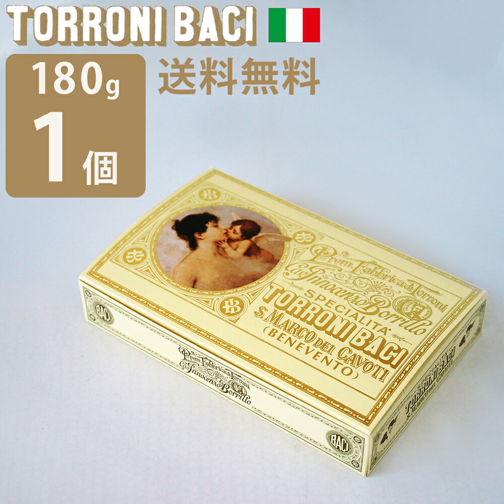 即日発送 向日葵商店TORRONI BACI トローニバーチ ヌガー チョコレート