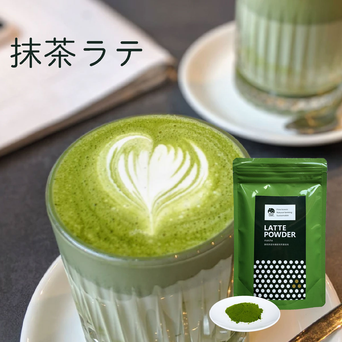 楽天市場 御中元 夏ギフト 抹茶ラテ ほうじ茶ラテ 和紅茶ラテ 緑茶ラテ パウダー 3種セット 100g プレゼント 送料無料 あすつく 粉末 ラテベース 静岡茶 お取り寄せ 誕生日 内祝 豆乳ラテ オーガニック 引き出物 お返し 有機茶 焙じ茶 ｅｅｃｏ 楽天市場店