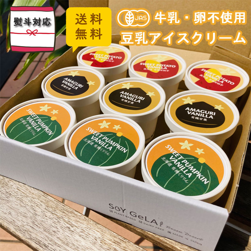 楽天市場】ハロウィン プレゼント オーガニック 豆乳 アイス ジェラート 6個入 80ml K and Son's Ice / 送料無料 バニラ  イチゴ チョコレート コーヒー 紅茶 緑茶 お菓子 低カロリー おやつ 牛乳 卵 不使用 無添加 有機 ヴィーガン ヘルシー : ＥＥＣＯ 楽天市場店