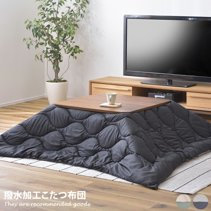 コタツ布団 こたつ布団 冬 秋 撥水加工 暖かい 190×190 正方形 リバーシブル