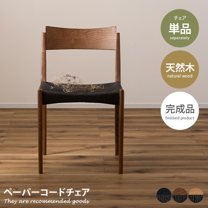 【クーポンで6％OFF! 4/14 20:00~4/17 9:59まで★】ダイニングチェア チェア イス 椅子 完成品 いす 組立不要 アームレス 肘なし 単品 木製 木目 アッシュ材 軽量 高級感 疲れにくい 食卓 1人掛け 耐久性 幅46 ダイニング リビング 天然木 23,529円