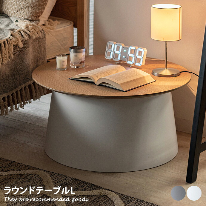 【MAX50％OFF! 4/9 20:00~20:59まで★】ラウンドテーブル テーブル ソファーテーブル サイドテーブル ナイトテーブル カフェテーブル センターテーブル ローテーブル 机 つくえ 飾り棚 かわいい 木目 ウッド ベッド横 ソファー横 一時置き デザイン 幅69 ソファーサイド