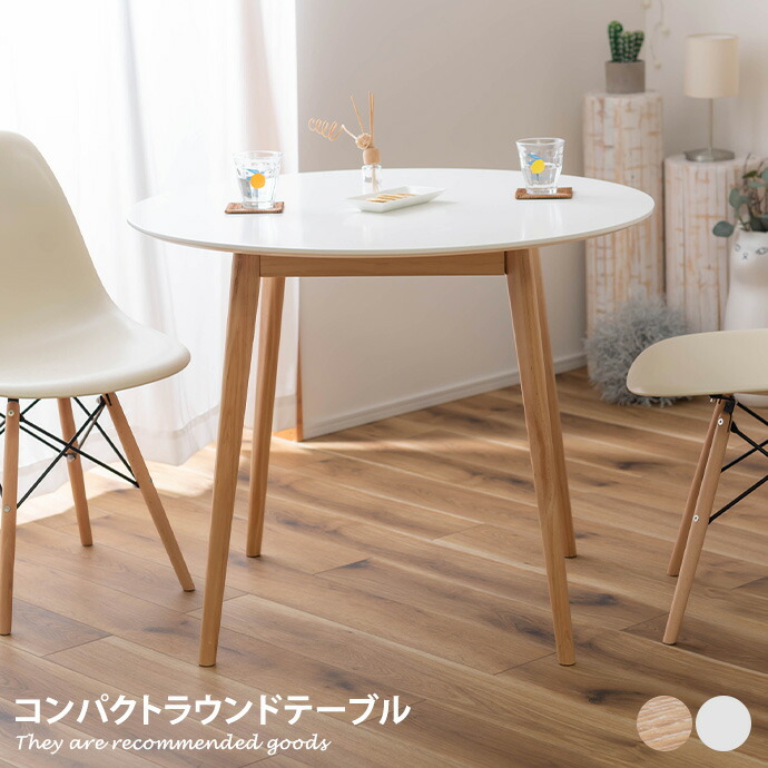 【クーポンで14％OFF！7/23 0:00~23:59限定★】ダイニングテーブル テーブル カフェテーブル 机 円形 デスク 丸型 2人用 テレワーク 木製 オシャレ家具 幅90 食卓 食卓テーブル リビング ダイニング｜インテリアショップ・イーナ