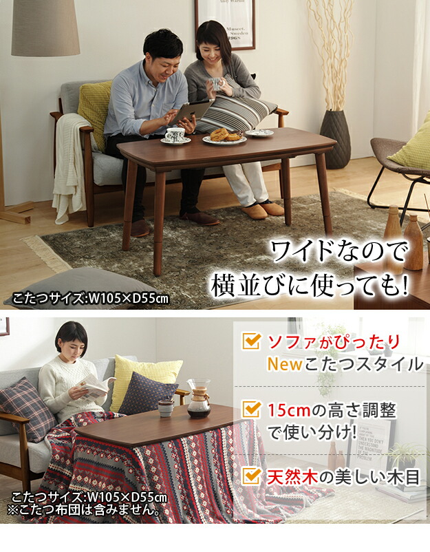 こたつ 105 55家電 Onyx 天然木 高さ調節 こたつテーブル 継ぎ脚 105 55 フラットヒーター ソファこたつ テーブル 電気こたつ テーブル クーポンで15 Off 6 23 24 一人暮らし 高さ調節 こたつ Onyx こたつテーブル 高さ調節 ソファこたつ フラットヒーター 天然木