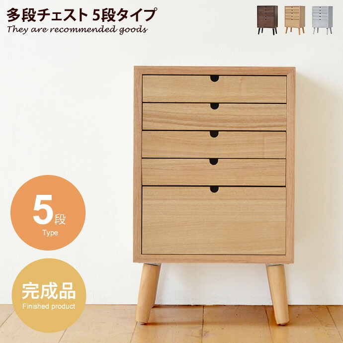 【クーポンで13%OFF! 7/22 0:00~23:59まで★】タンス チェスト 収納家具 収納 木製 棚 完成品 幅36cm 5段 本棚 キャビネット シェルフ ラック棚 サイドテーブル 収納棚 天然木 パイル材|インテリアショップ・イーナ