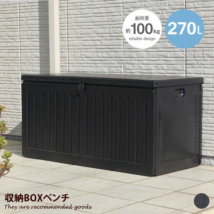 【MAX50%OFF! 7/30 0:00 ~ 23:59まで★】宅配ボックス 収納庫 コンテナボックス コンテナ マルチボックス 屋外収納庫 ストッカー ベランダ 玄関収納 宅配 耐水 防水 小型 DIY キャンプ アウトドア ガーデン 庭 ガーデニング 外 ベンチ 腰掛け 幅109 ゴミ箱 ごみ箱 box|インテリアショップ・イーナ