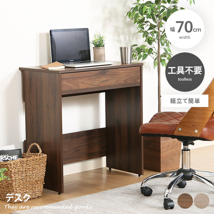 【クーポンで15％OFF! 4/18 0:00~23:59まで★】デスク 【組立簡単】 学習机 パソコンデスク 勉強机 学習デスク PCデスク パソコン台 メイク台 工具不要 組立 簡単 コンパクト 省スペース 引き出し 木製 リモート リモートワーク 幅70 リビング ダイニング 子供部屋