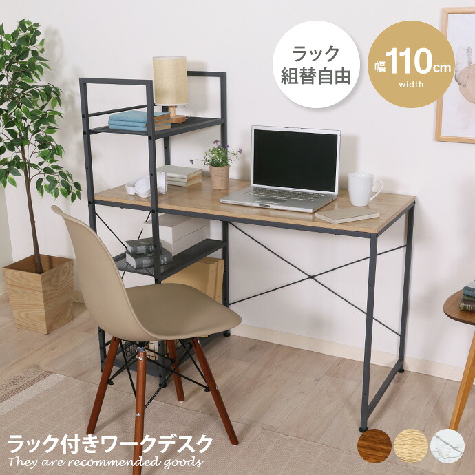 【MAX50％OFF! 4/9 20:00~20:59まで★】広々天板 ワークデスク 机 勉強 PC リモート パソコン 高さ72cm ラック付き 3段 4段 収納付き 組替自由 左右組み換え コードスリット 配線加工 安定 アジャスター付き 幅110 大理石 かわいい
