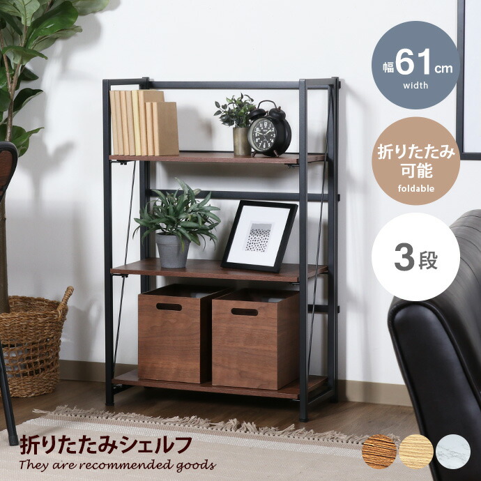 【MAX50％OFF! 4/10 0:00~23:59まで★】ラック シェルフ ブックラック 本棚 飾り棚 オープンラック 木目 ウッド 大理石 3段 キッチン マルチ 漫画 雑誌 ディスプレイ ストーン 折畳み コンパクト テレビ リビング デスク 幅61 折り畳み