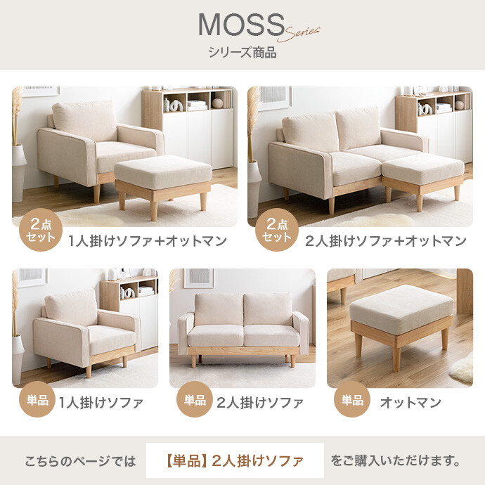 MAX50％OFF! 7/15 0:00 ~ 23:59まで☆】モス Moss ソファー ソファ 二