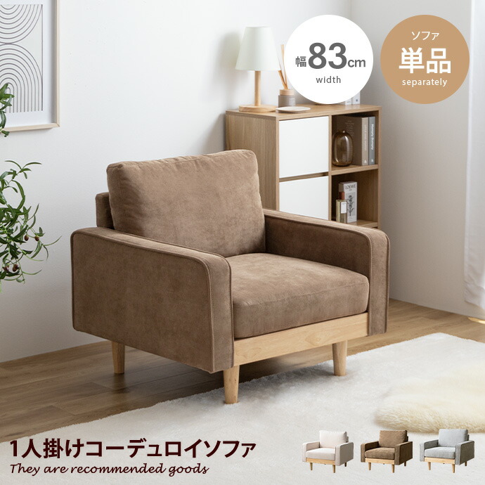 楽天市場】【送料無料】 ラシック 一人掛け ソファ 1P 幅84cm