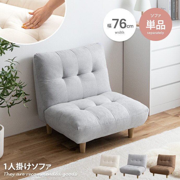【クーポンで15％OFF! 7/13 0:00~23:59まで★】モルン Moln ソファー ソファ 一人掛け 1人掛け 1人用 一人用 1P ハイバックソファ チェア 椅子 アームレス ローソファ I字 一人暮らし ワンルーム フロアソファ コンパクト ベンチ 低い ファブリック 脚付き 疲れない