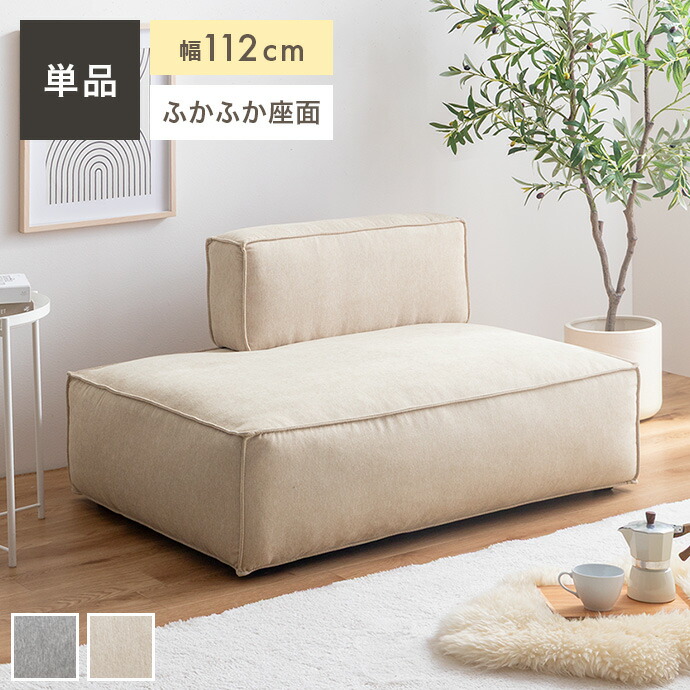一人掛け ソファ 1.5人掛け ソファー フロアソファー ローソファー 肘掛けなし ゆったり ふかふか 小さめ コンパクト ワンルーム 一人暮らし 一人用 幅112 ローバック 背もたれ アームレス