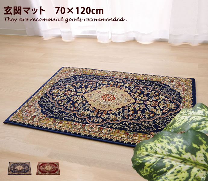 【クーポンで14％OFF! 7/21 0:00~23:59まで★】玄関マット 【70&times;120cm】 マット 玄関 エントランス ドアマット 室内 長方形 トルコ製 床暖房対応 厚手 モダン レトロ ミッドセンチュリー アンティーク ノスタルジック ネイビー ワイン｜インテリアショップ・イーナ