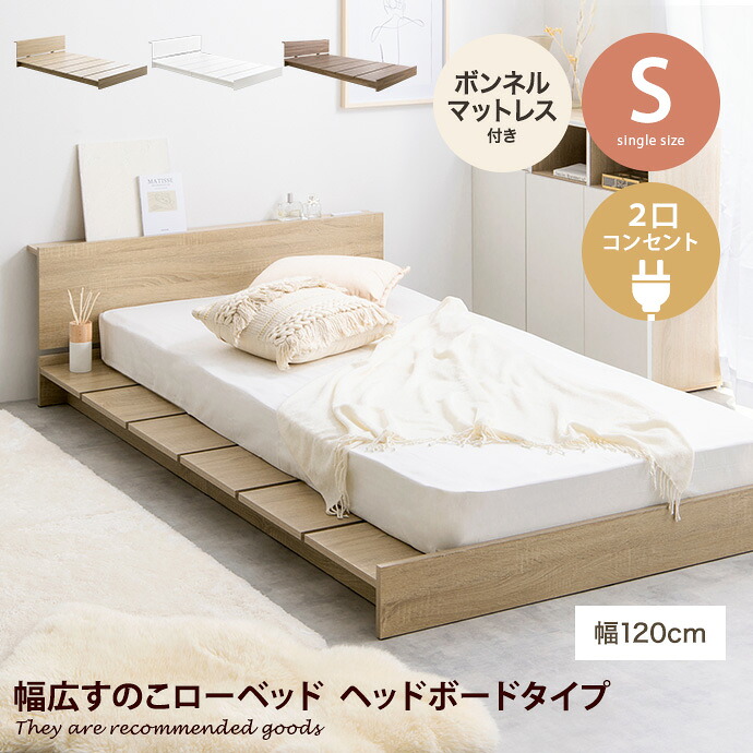 【クーポンで14％OFF! 7/21 0:00~23:59まで★】Yuseong シングル セミダブル ユソン ベッド ベッドフレーム マットレス付 ロー ステージベッド ボンネルコイル ボンネルコイルマットレス すのこ 宮付き 宮棚 収納付き ヘッドボード 韓国 インテリア オシャレ ボード｜インテリアショップ・イーナ