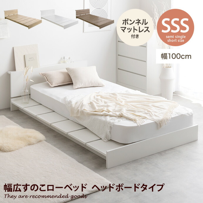 【クーポンで6％OFF! 4/14 20:00~4/17 9:59まで★】ボンネルコイル 【ボンネルコイルマットレス付き】ベッド セミシングルショート マットレス付き ステージベッド ローベッド すのこベッド 宮付き 宮棚 収納付き ヘッドボード Yuseong ユソン 韓国インテリア オシャレ