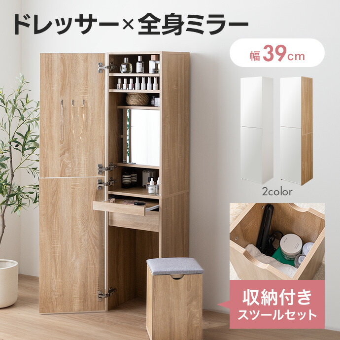 新着箇条商品目録 収納家具-姿見ドレッサー