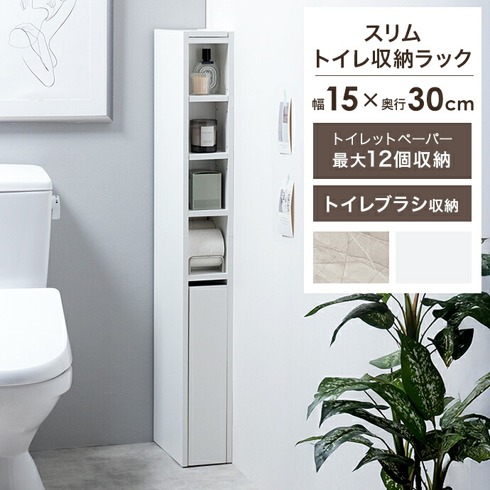 【MAX50％OFF! 4/20 0:00 ~ 23:59まで★】スリム トイレ収納 薄型 トイレラック 引き出し付き 15cm すき間収納ラック トイレットペーパー 12ロール キャスター付き サニタリー 省スペース トイレブラシ収納 収納棚 収納家具 コーナー ハイタイプ 幅15 隙間収納ラック