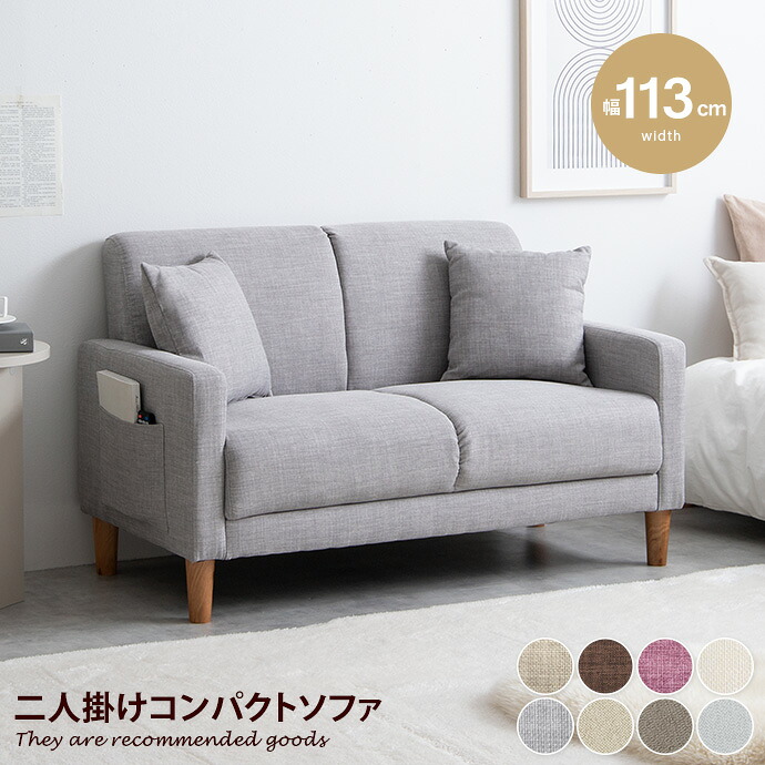 楽天市場】Emma 2人掛けコンパクトソファ 2人掛け 2人掛 コンパクト