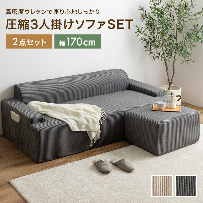 楽天市場】【MAX50％OFF! 12/4＆12/5限定☆】ソファ 圧縮 圧縮ソファ 2