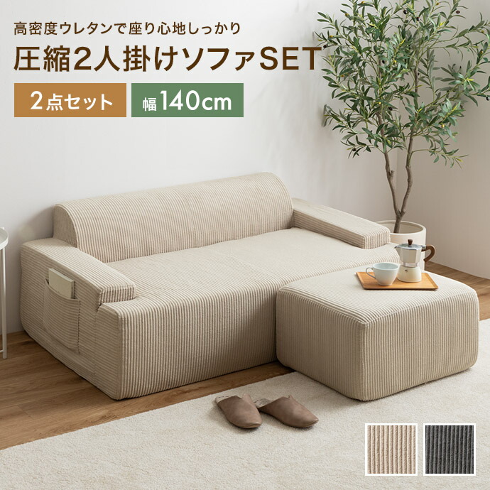 新着種目商品目録 ソファ・ソファベッド-インテリア・寝具・収納-ソファセット