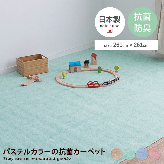 【クーポンで13％OFF! 7/22 0:00~23:59まで★】畳 江戸間4.5帖 防臭加工 抗菌 子供 パステル キッズ 赤ちゃん ペット カットタイプ 汚れにくい お手入れ簡単 日本製 made in japan ラグ カットパイル 床暖房 ホットカーペット対応 261&times;261｜インテリアショップ・イーナ 11,467円