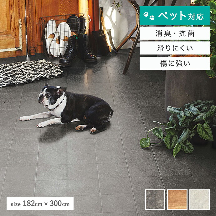 ラグ クッションフロア ペット対応 カーペット 抗ウイルス 抗菌 消臭 日本製 傷つきにくい 耐傷 床暖房 床暖 カット 厚さ2.3mm 犬 猫 リビング トイレ 洗面所 玄関 ゲージ ペットスペース 3帖 3畳 182&times;300 フロアマット クッションシート 床シート｜インテリアショップ・イーナ