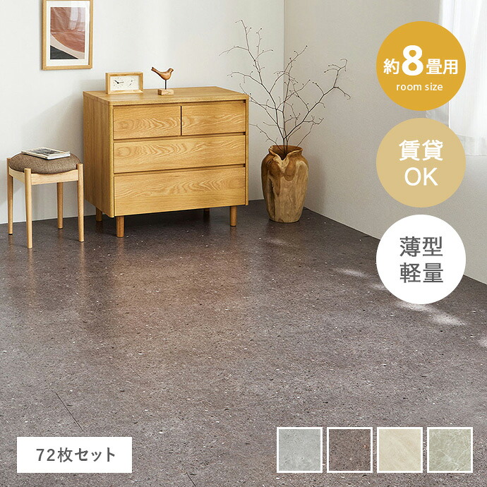 【クーポンで13％OFF! 7/22 0:00~23:59まで★】フロアシート フロアタイル フローリングシート 床材 超薄型 軽量 72枚組 8畳 8帖 貼ってはがせる 吸着 簡単 防水 賃貸 傷防止 ペット キッチン 洗面所 水回り diy 30&times;60 カット可能 かっこいい リフォーム セルフ｜インテリアショップ・イーナ