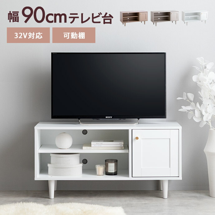 【MAX50％OFF! 4/9 20:00~20:59まで★】テレビボード テレビ台 Calan ローボード 韓国 カラン インテリア かまち 框 框扉 大人かわいい ニュアンスカラー くすみカラー 海外風 32インチ ロータイプ 幅90cm TV台 AVボード AV収納 収納 棚