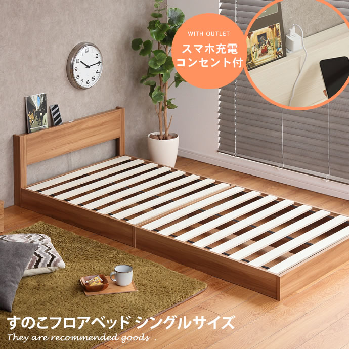 北欧 ホワイト ナチュラル ベッド すのこ シングル ローベッド クーポンで Off マラソン期間 収納 すのこベッド シングルベッド 白 ベッドフレーム ブラウン フレームのみ ベッド すのこベッド フロアベッド フレーム 収納付きベッド 宮付き シングル すのこ