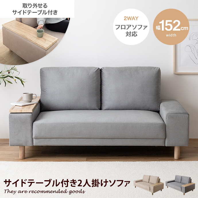 楽天市場】Lilou サイドテーブル付きソファ 2人掛け : greengreen