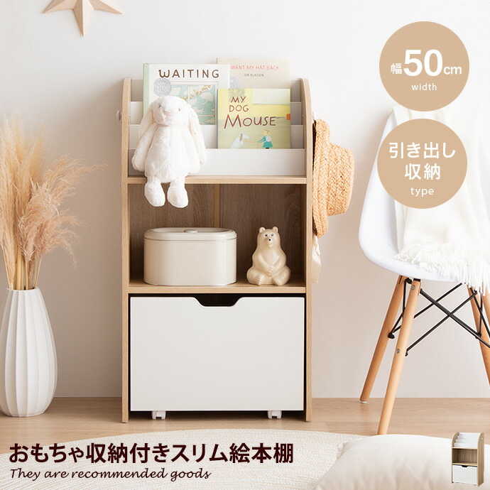 【MAX50％OFF! 4/9 20:00~20:59まで★】収納 おもちゃ 子供部屋 絵本棚 ブックラック ラック 子供用 引き出し収納 キャスター シェルフ Pila ピラ 書棚 女の子 男の子 大容量 お片付け 整理 キッズ ベビー コンパクト フック付き おもちゃ箱 幅50 リビング 玄関