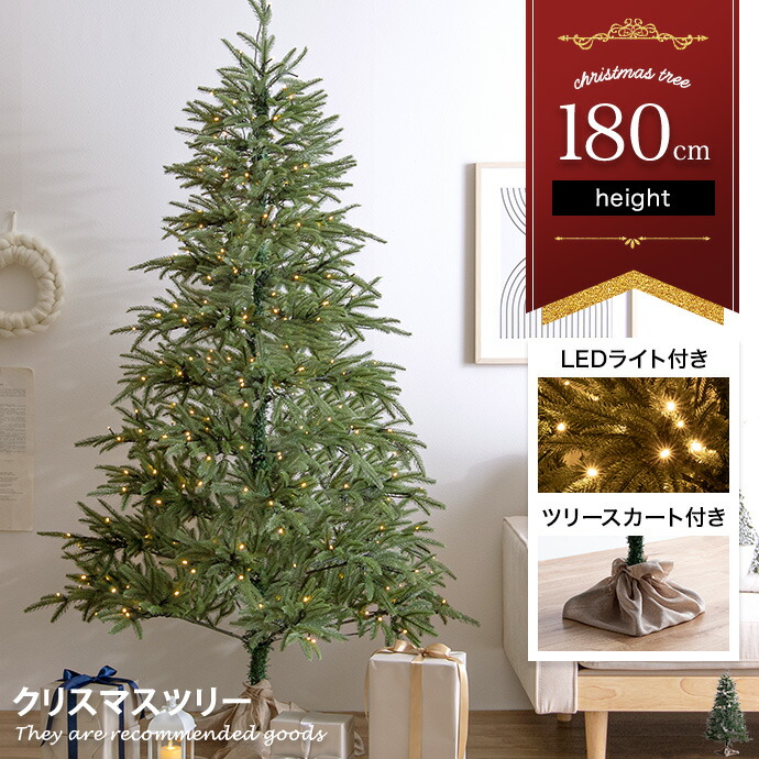 【クーポンで15％OFF! 4/18 0:00~23:59まで★】ツリー クリスマスツリー LEDライト付き 180cm ヌードツリー ドイツトウヒ グリーンツリー 電飾付き 300灯 Abete アベーテ 大きい 大きめ 大型 可愛い スリム 脚カバー 簡単組立 高さ180 リアル コンパクト
