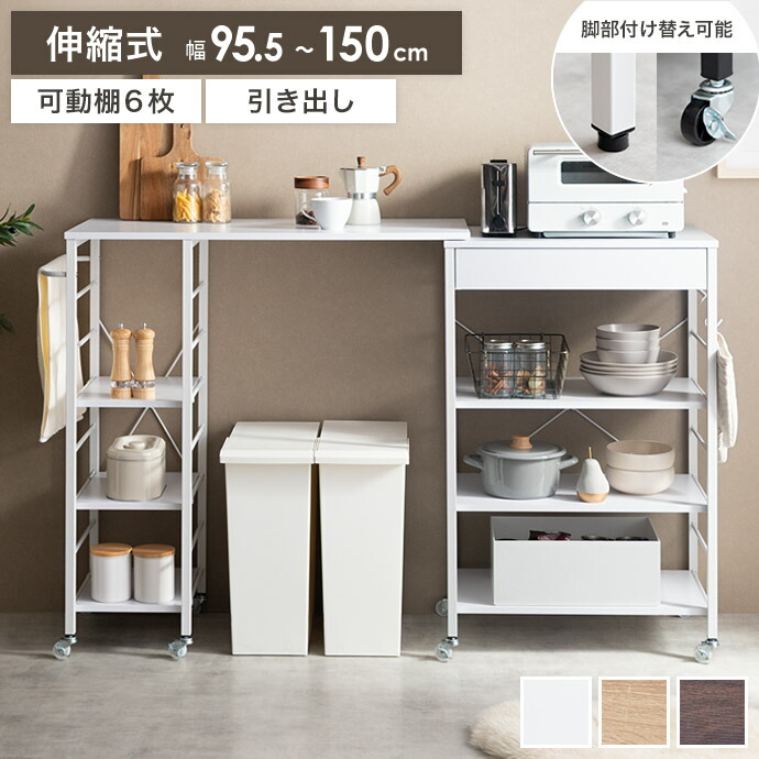 【クーポンで6%OFF! 4/14 20:00~4/17 9:59まで★】伸縮 レンジ台 レンジボード レンジラック キッチン収納 カウンター キッチンラック キッチンボード アイランド ラック シェルフ 間仕切り 食器棚 棚 ワゴン ゴミ箱上 キャスター付き 調理台 作業台 伸長 伸びる