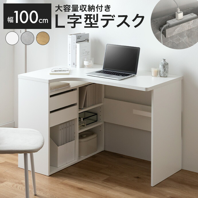 【MAX50％OFF! 7/25 0:00 ~ 7/26 1:59まで★】パソコンデスク デスク L字 机 ワークデスク PCデスク オフィスデスク 勉強机 学習机 作業台 収納 可動棚 PC A4 引き出し パソコン ドレッサー リモート 在宅 一人暮らし リビング ワンルーム 書斎 大人 幅100 コンパクト｜インテリアショップ・イーナ
