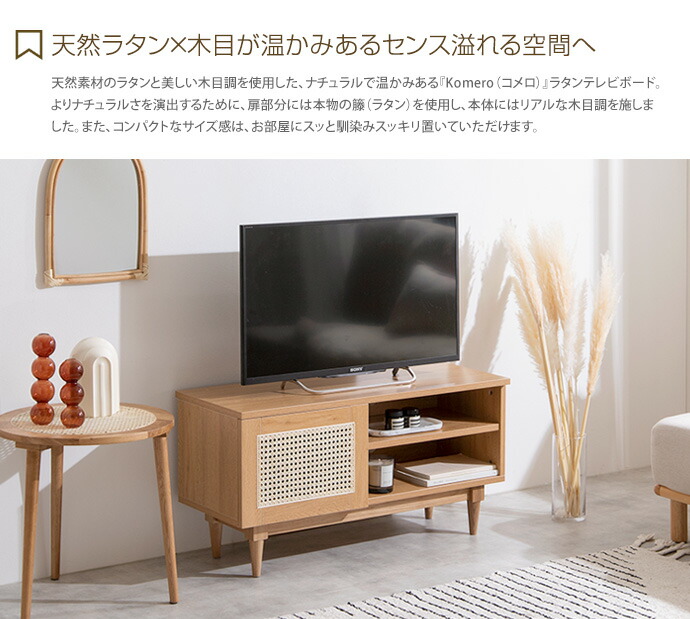 爆売りセール開催中！】 収納 一人暮らし 木製 省スペース コンパクト ローボード 収納用品 AVラック テレビボード おしゃれ テレビ台 ディスプレイボード  AVボード ワンルーム インテリア 幅90cm 韓国 ラタン 籐 TVボード 収納家具