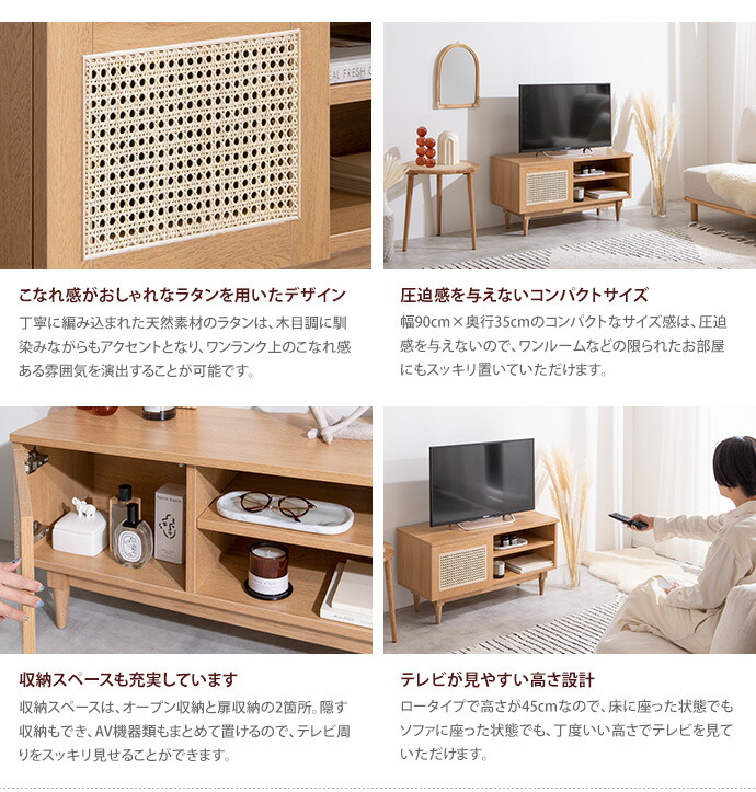 爆売りセール開催中！】 収納 一人暮らし 木製 省スペース コンパクト ローボード 収納用品 AVラック テレビボード おしゃれ テレビ台 ディスプレイボード  AVボード ワンルーム インテリア 幅90cm 韓国 ラタン 籐 TVボード 収納家具