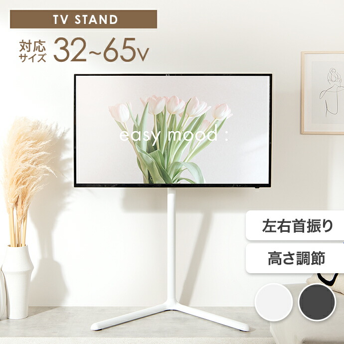 【クーポンで15％OFF! 4/18 0:00~23:59まで★】テレビ台 テレビスタンド 壁寄せ ボード 壁掛け tv 脚 スリム コーナー ハイ ミドル 高さ調節 首振り 左右 角度 無段階 スイング機能付 転倒防止 32インチ 40 55 65v 型 配線隠し コード 自立型 スタイリッシュ スマート