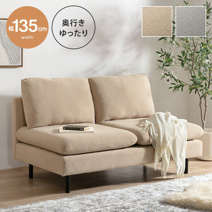 【クーポンで13％OFF! 7/22 0:00~23:59まで★】コンパクト 2人掛けソファ 2Pソファ ソファ ローソファ アームレスソファ フロアソファ スリム クッション あぐら ごろ寝 ゆったり ワイド 一人暮らし ワンルーム 北欧 快適 幅135 アームレス 省スペース 取り外し｜インテリアショップ・イーナ 20,249円