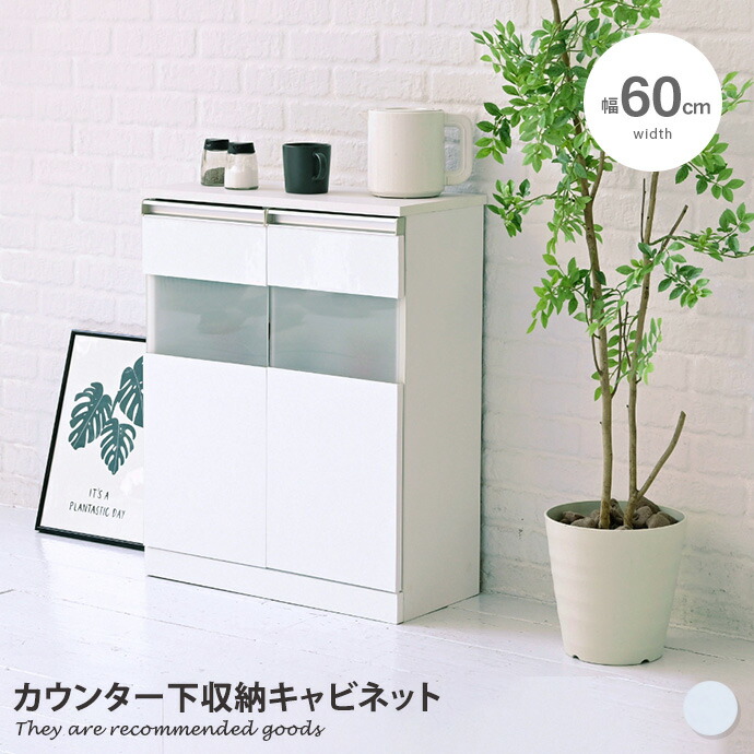 【クーポンで13％OFF! 7/22 0:00~23:59まで★】サイドボード キャビネット 食器棚 コンパクト パントリー ストッカー カウンター下収納 ガラス 扉付き Luce 耐水性 空間活用 間切り 窓下収納 幅60｜インテリアショップ・イーナ