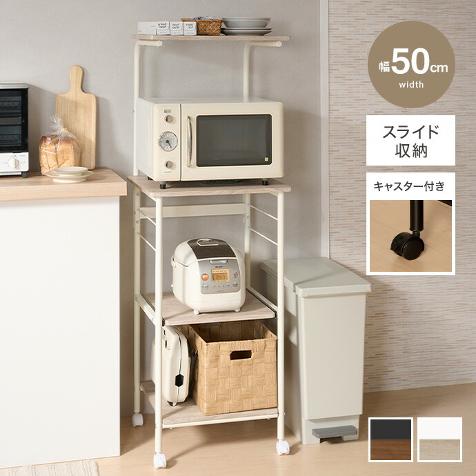 【クーポンで14%OFF! 7/21 0:00~23:59まで★】キッチンワゴン キッチン収納 キッチン収納棚 レンジ台 レンジ収納棚 レンジラック ラック シェルフ オープンラック レンジボード キッチンボード 作業台 3段 キャスター付き スライド棚 かわいい かっこいい スリム|インテリアショップ・イーナ