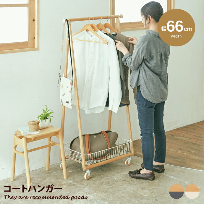 【クーポンで6%OFF! 4/14 20:00~4/17 9:59まで★】ラック 収納 コートハンガー ハンガーラック 衣類収納 洋服掛け 小物収納 おしゃれ おすすめ 安い バスケット付き キャスター付き スリム 省スペース 一人暮らし クローゼット 衣類 服 洋服 コート リビング 寝室 子供