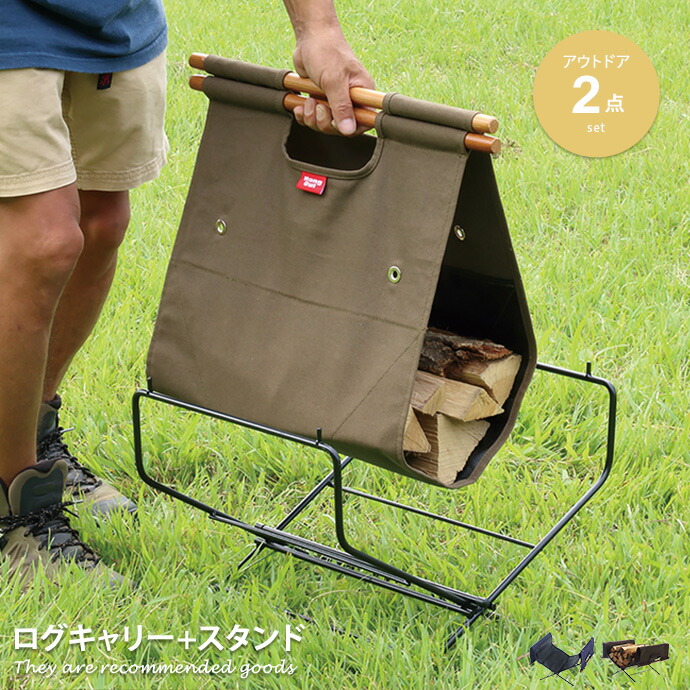 【新品・未使用】おしゃれな薪台 Hang Out ログキャリーwithスタンド ハングアウトの薪スタンド「ログキャリー＆ファイヤーサイド
