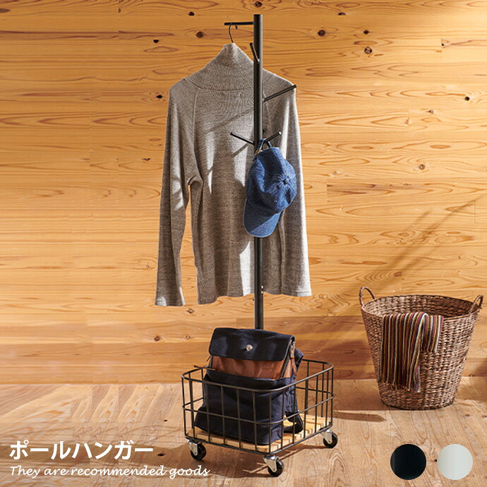 【クーポンで14％OFF! 7/21 0:00~23:59まで★】ポールハンガー コートハンガー 洋服掛け コート掛け ハンガーラック ハンガーポール ハンガー掛け リビング 玄関 スリム ポール コート ダウン 子供 子ども おもちゃ 鞄 かばん バッグ 幅38 キャスター カゴ かご 籠 服｜インテリアショップ・イーナ
