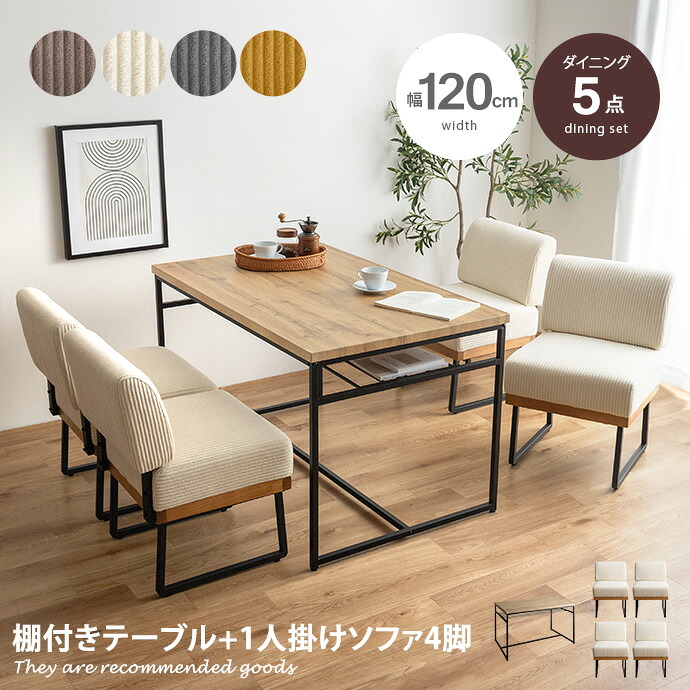 【MAX50％OFF! 4/9 20:00~20:59まで★】ダイニングテーブルセット ダイニングセット 食卓 5点セット 机 テーブル Claes クラース ソファ チェア 椅子 イス 収納 棚付き 長方形 角型 コンパクト 小さめ 省スペース 木目 ファブリック 脚付き 幅120 食卓 4人 3人