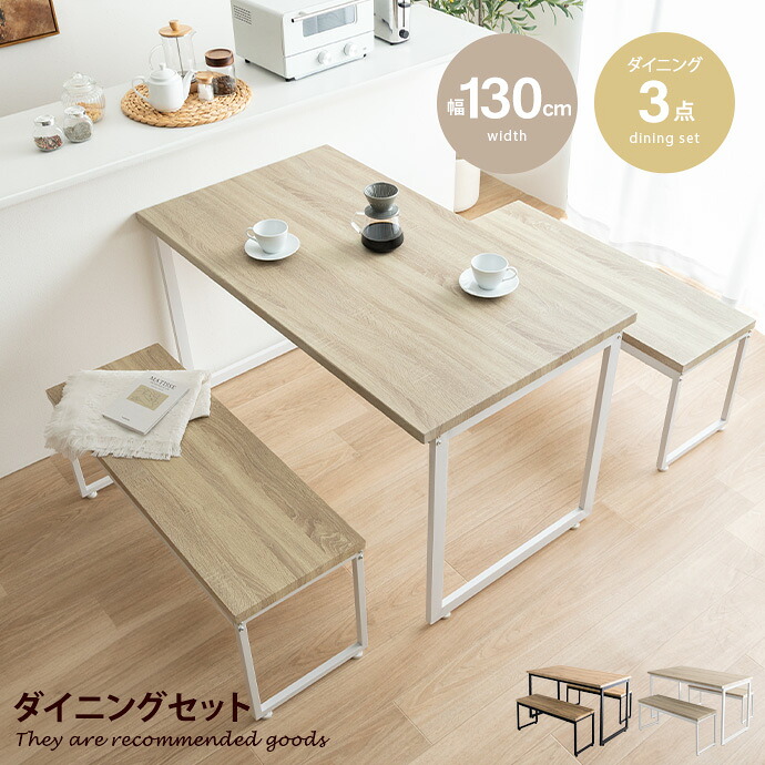 【MAX50%OFF! 7/25 0:00 ~ 7/26 1:59まで★】テーブル ダイニングセット Moku 机 食卓 モク キッチン 学習机 長方形 ベンチ コンパクト 奥行70 3点セット 木目 ウッド スクエア脚 ロの字型 コの字 リビング カフェ ファミリー 幅130 広々 PC パソコン リモート|インテリアショップ・イーナ