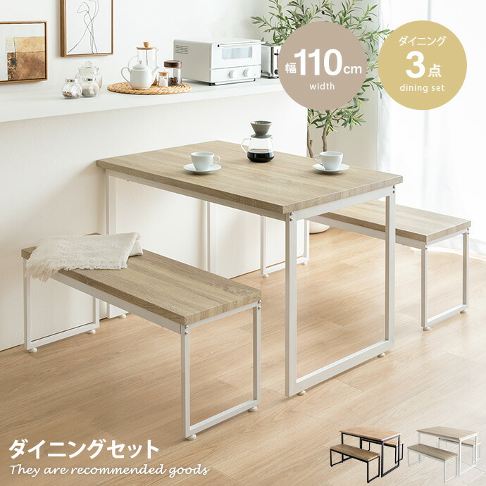 【MAX50％OFF! 4/20 0:00 ~ 23:59まで★】テーブル ダイニングセット Moku 机 食卓 モク キッチン 学習机 長方形 ベンチ コンパクト 省スペース 奥行70 3点セット 木目 ウッド スクエア脚 ロの字型 コの字 リビング カフェ ファミリー 幅110 PC パソコン リモート